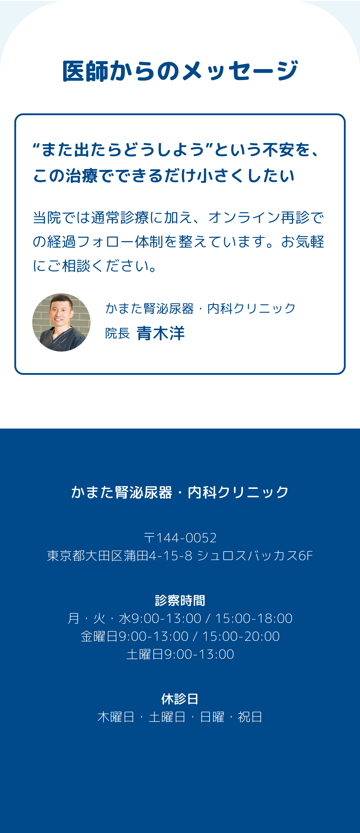 クリニックのご案内